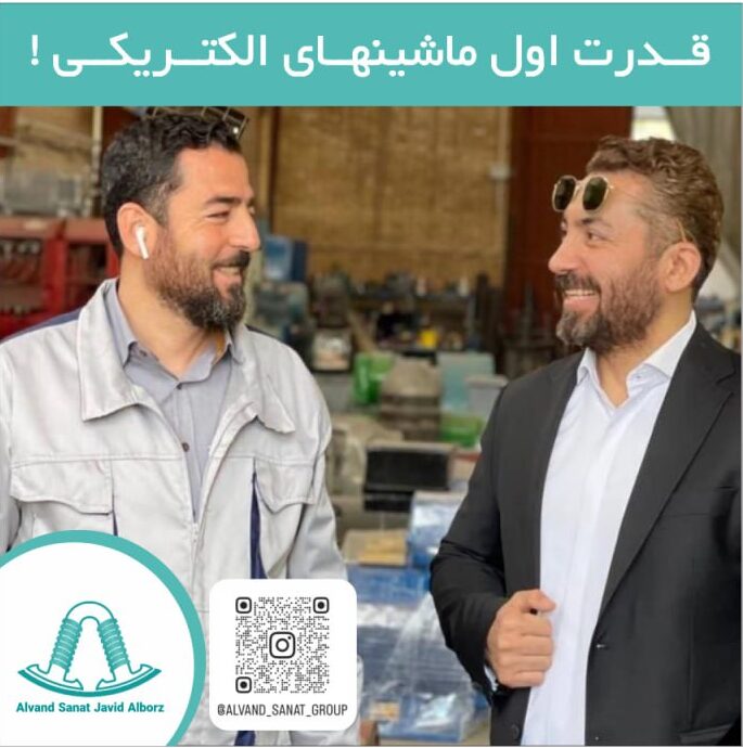 الوند صنعت جاوید البرز