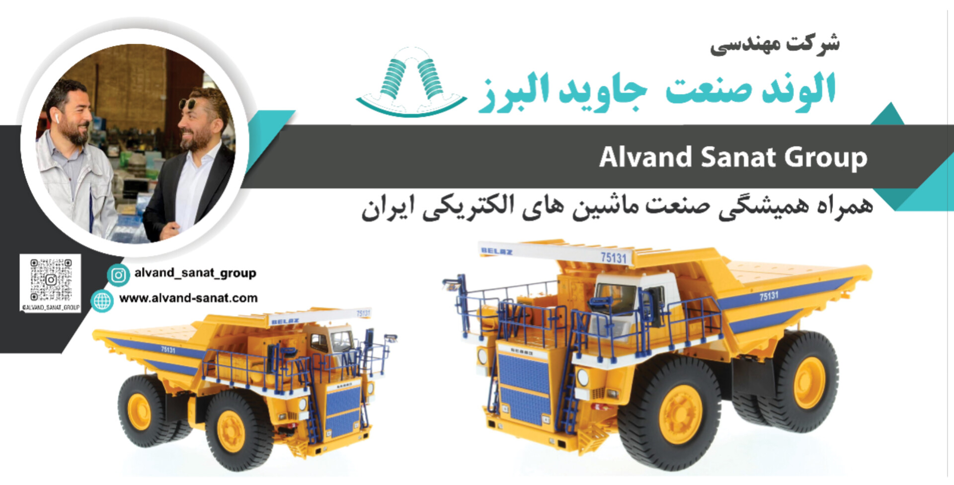 الوند صنعت جاوید البرز