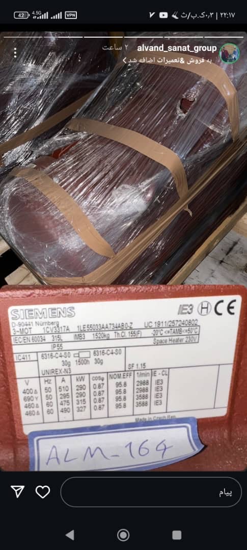 تصویر ۱ ـ نمای تجهیز بسته‌بندی‌شده و پلاک با نام Siemens؛ شناسه انبار ALM164 در تصویر دیده می‌شود. پلاک و بدنه باید با مدارک همان موتور تطبیق داده شوند.